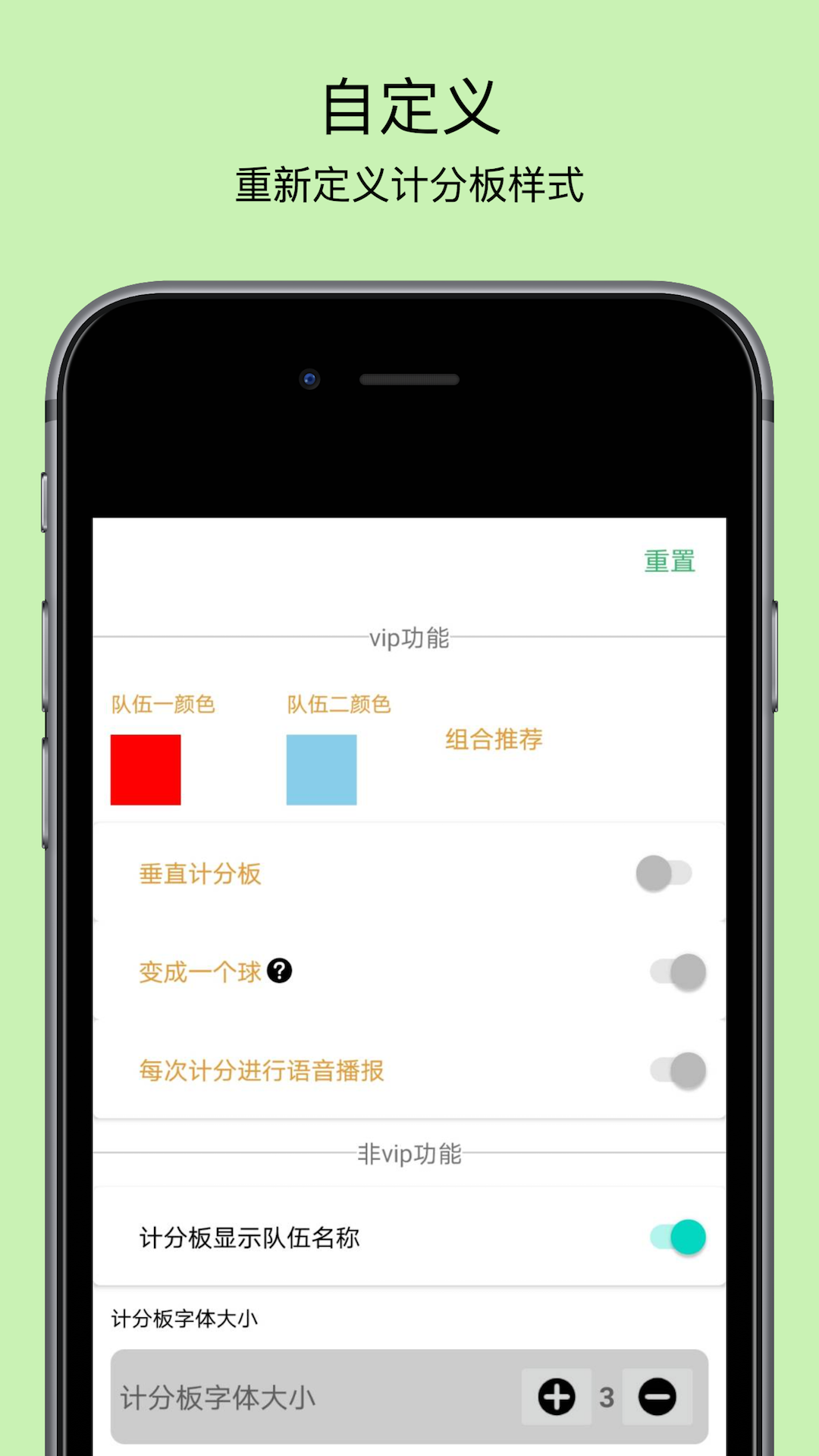 精彩截图-球球计分器2025官方新版