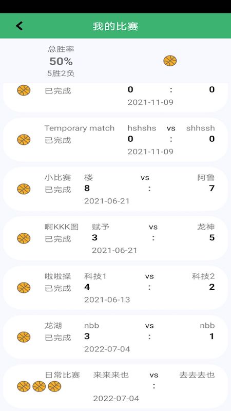 精彩截图-球球计分器2026官方新版