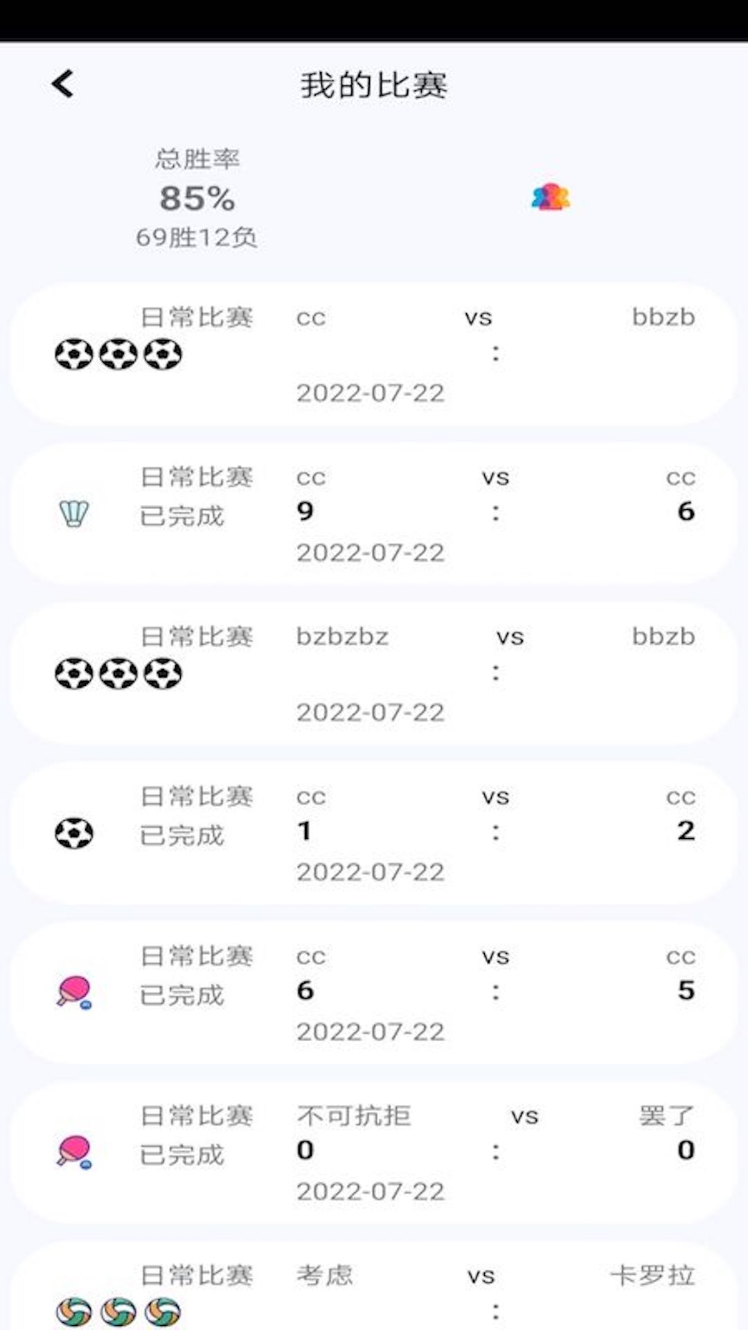 精彩截图-球球计分器2026官方新版