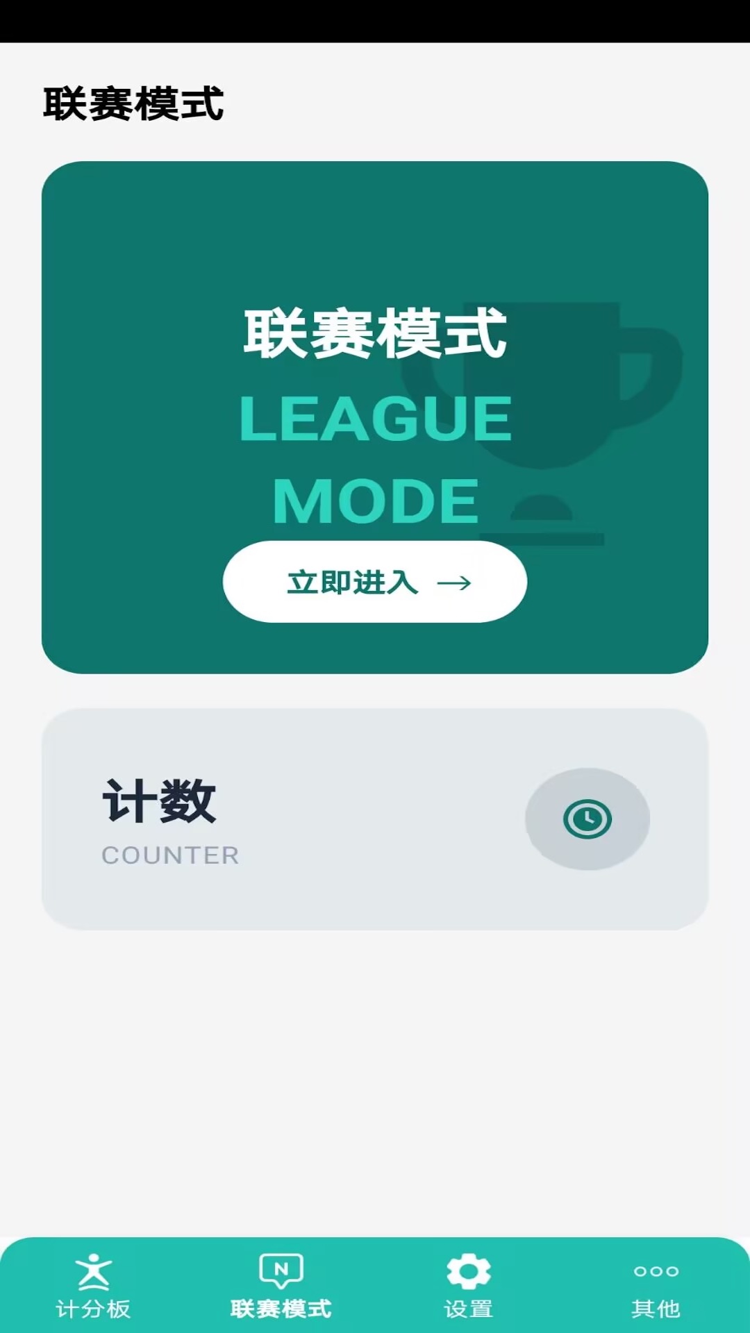 精彩截图-球球计分器2026官方新版