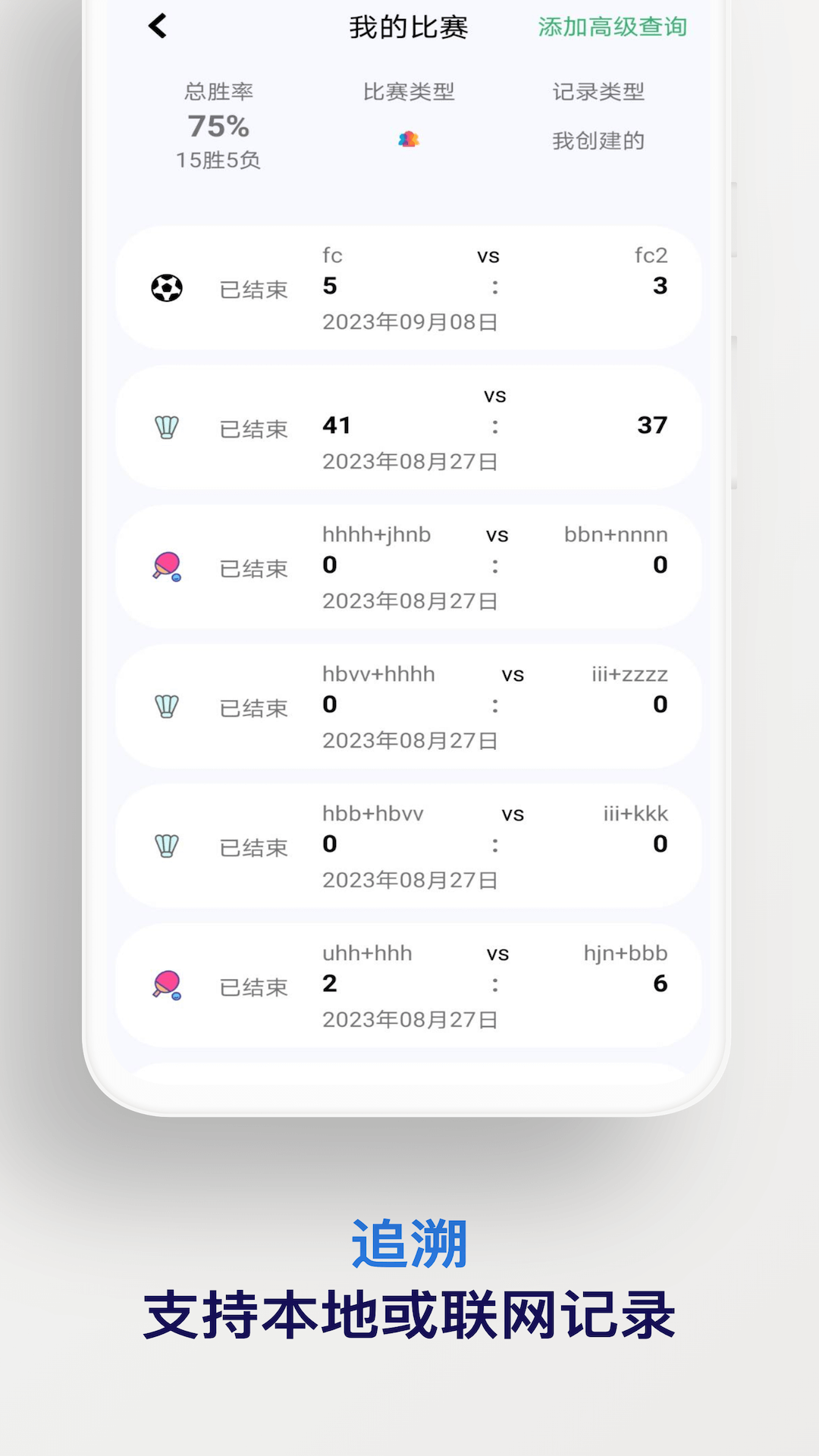 精彩截图-球球计分器2025官方新版
