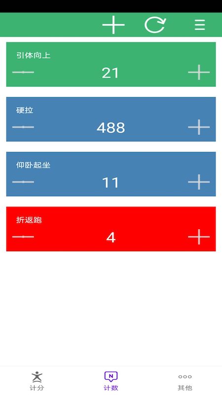 精彩截图-球球计分器2026官方新版