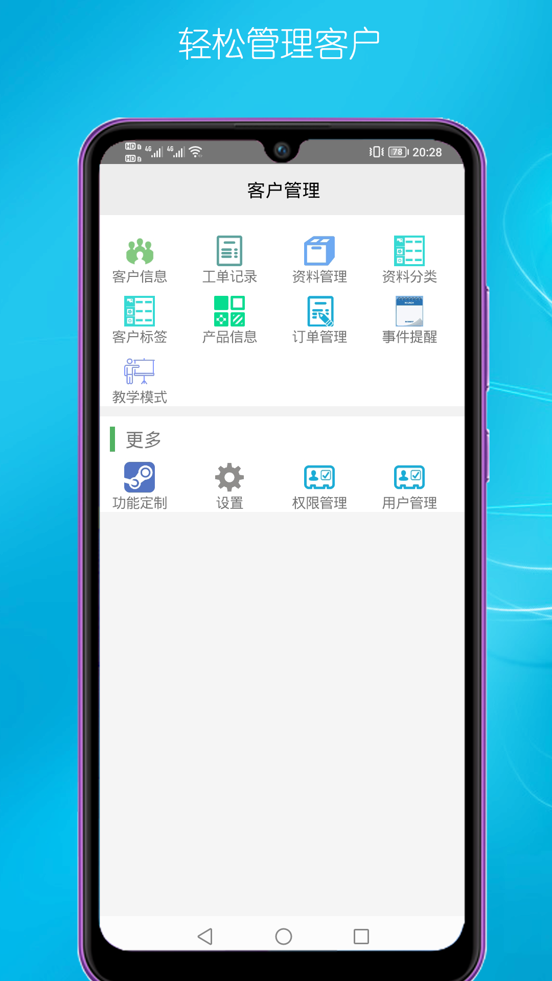 精彩截图-销客管家2026官方新版