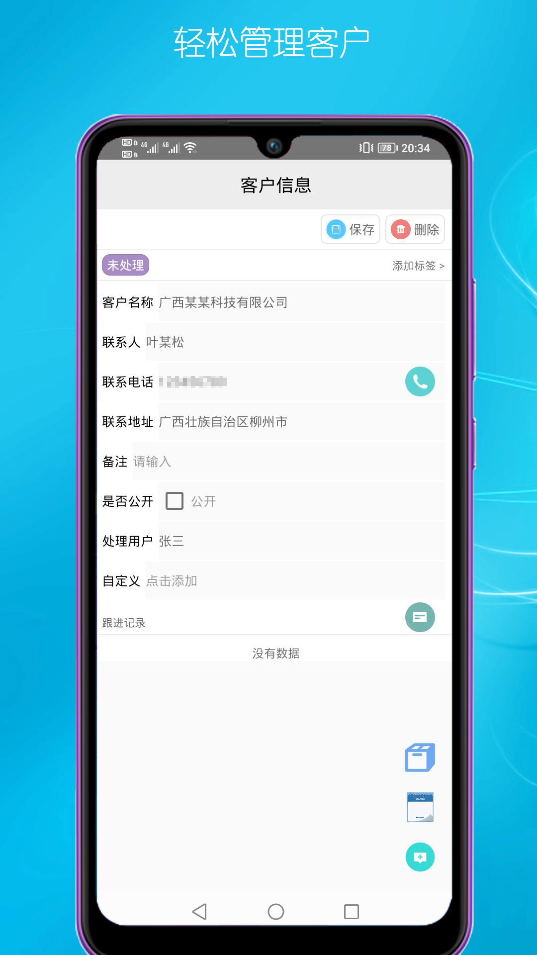 精彩截图-客户管理2026官方新版