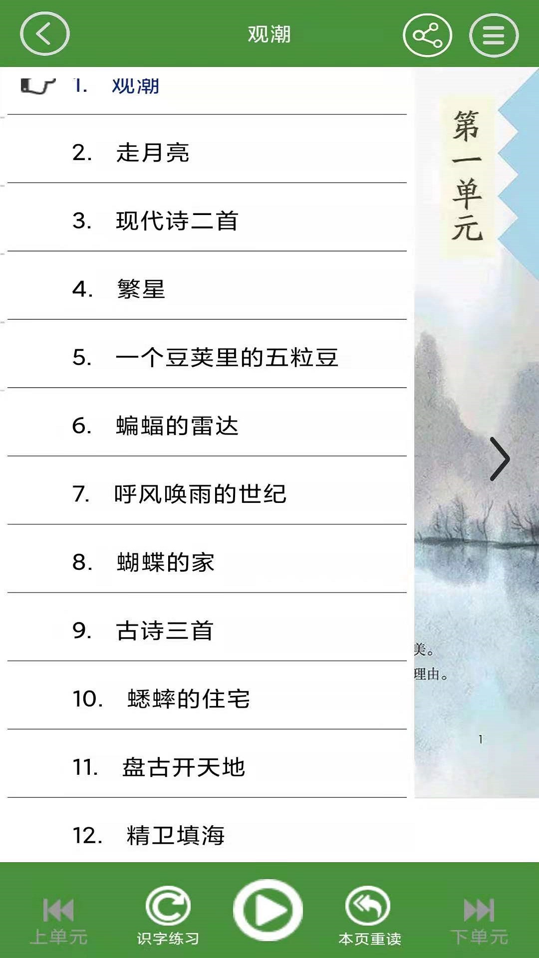 精彩截图-四年级语文下册2025官方新版