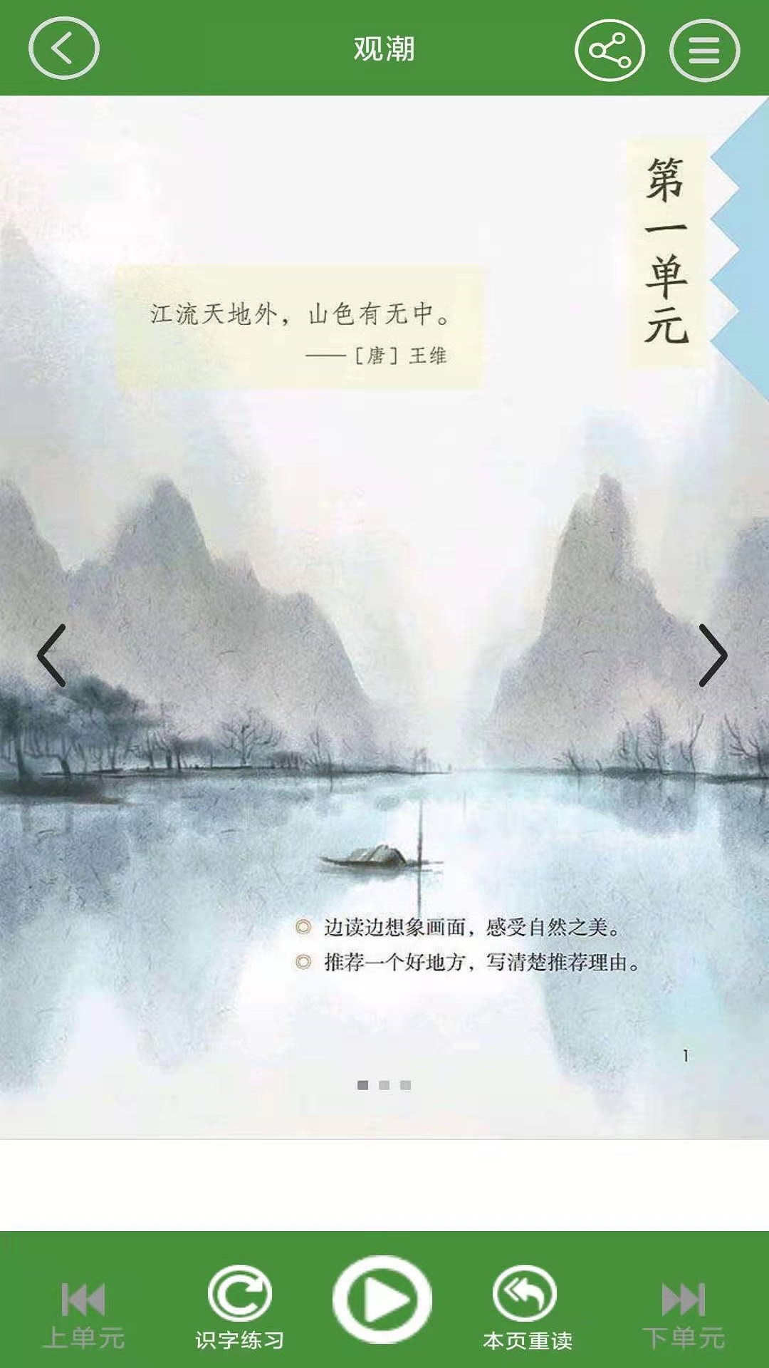 精彩截图-四年级语文下册2025官方新版
