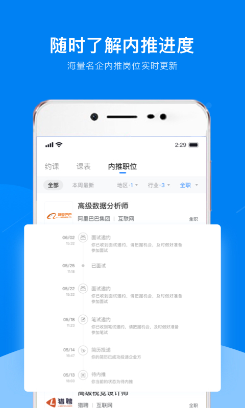 精彩截图-UniCareer2025官方新版
