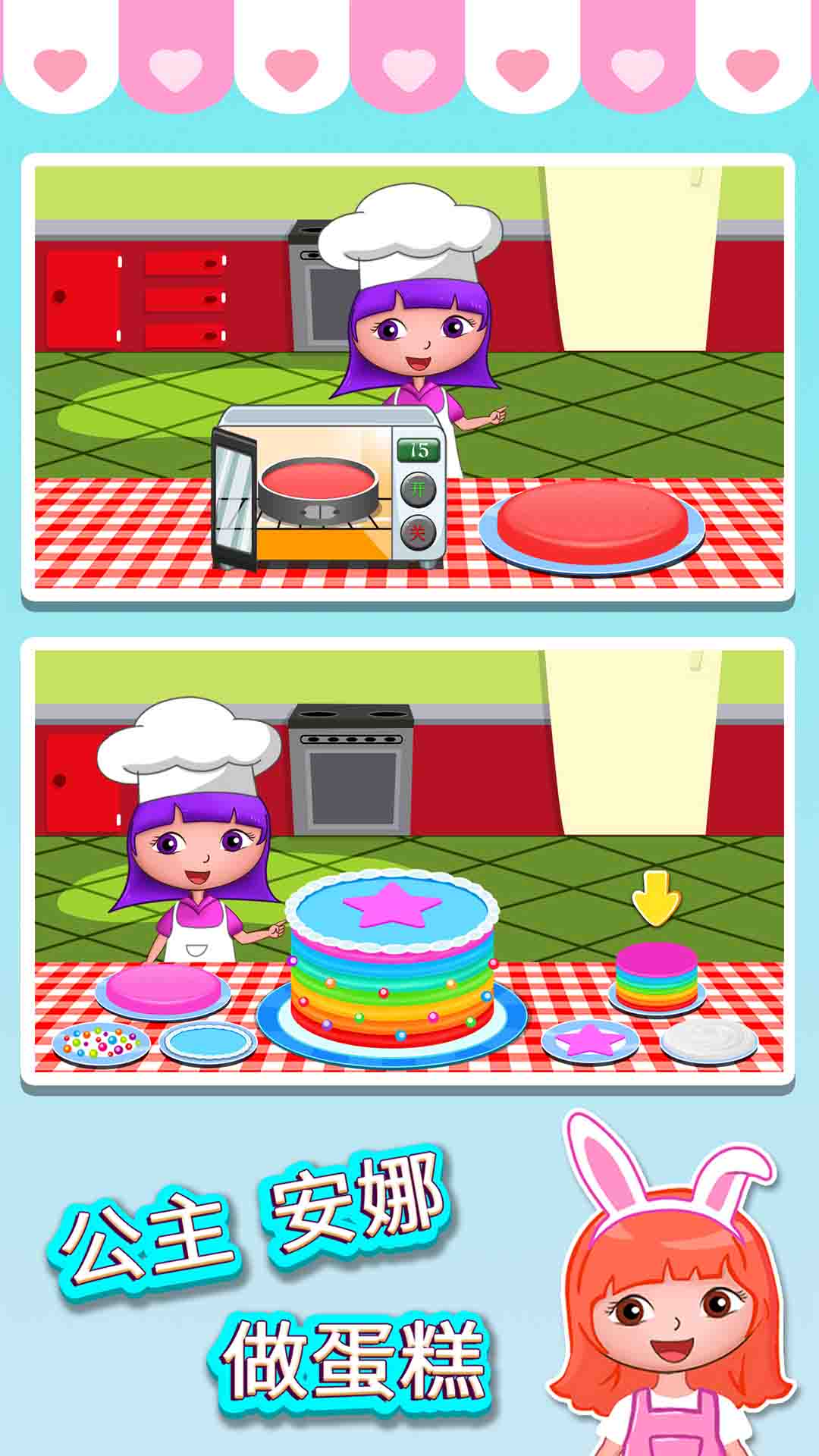 精彩截图-公主安娜做蛋糕2026官方新版