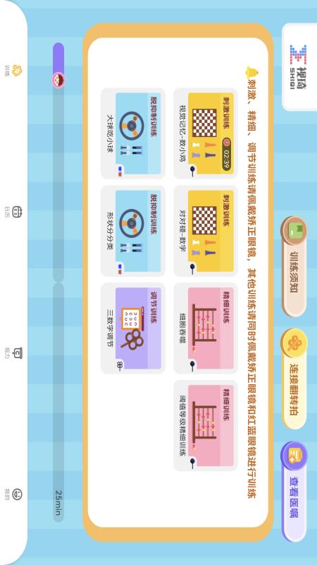 精彩截图-视琦视觉训练系统2025官方新版