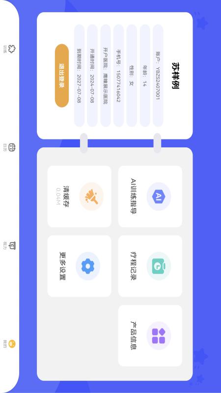 精彩截图-视琦视觉训练系统2025官方新版