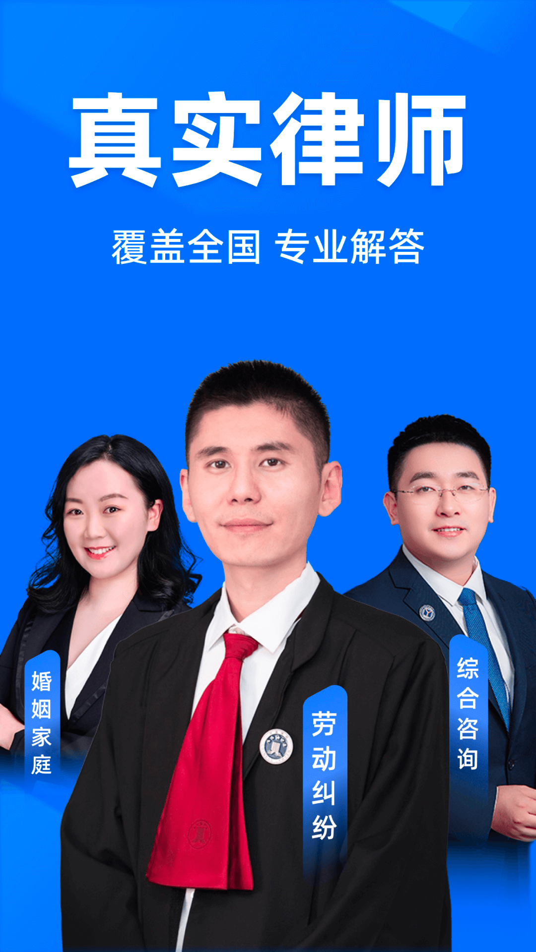 法临法律咨询 截图 2
