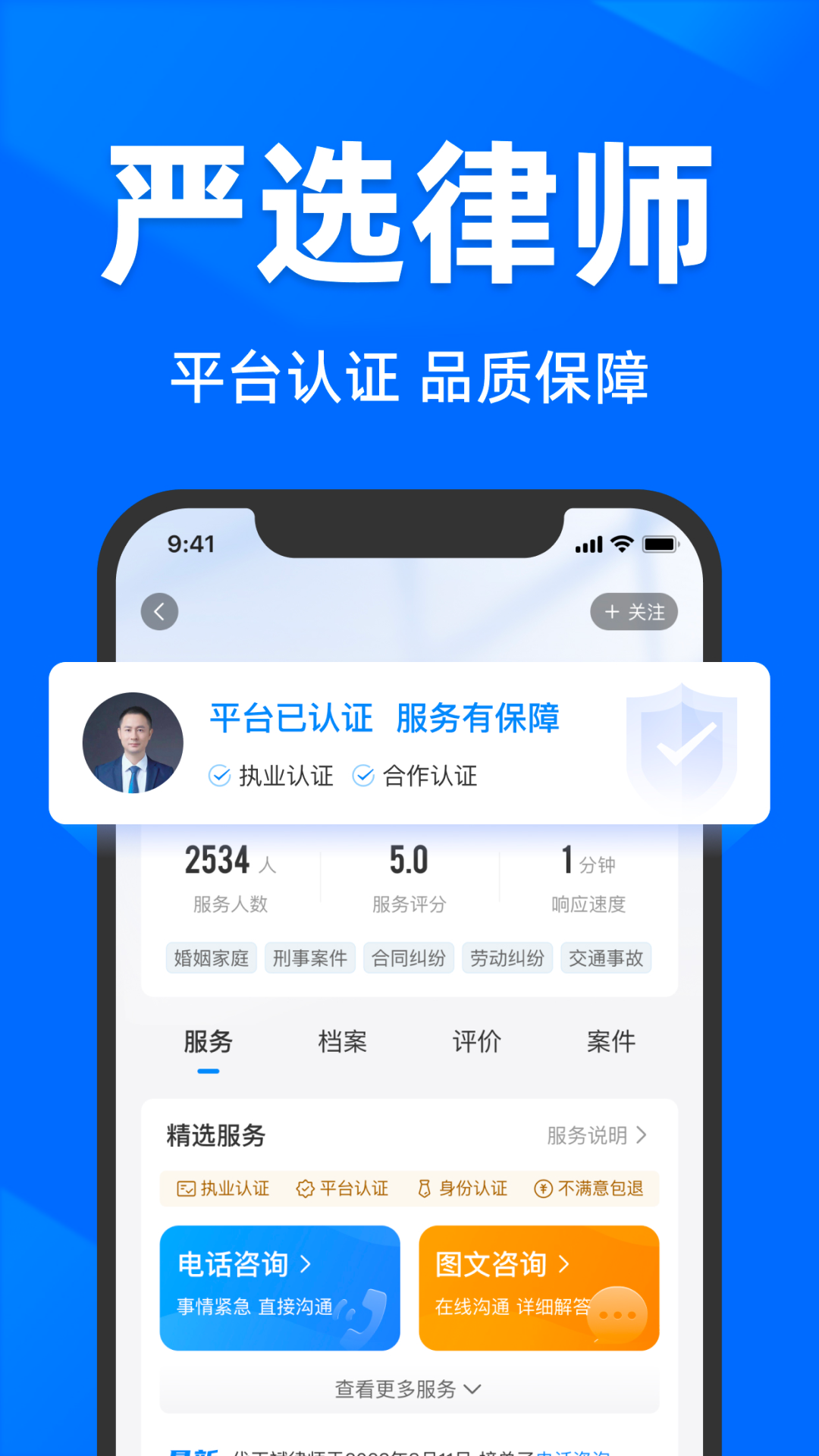 法临法律咨询 截图 4