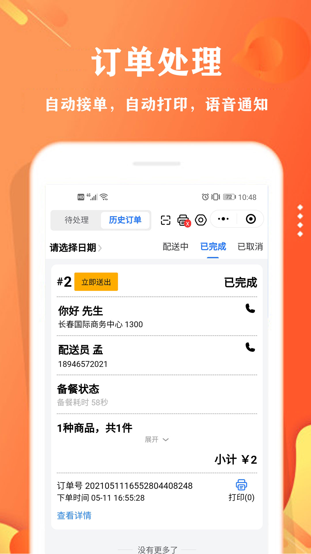 精彩截图-校智云商家端2025官方新版