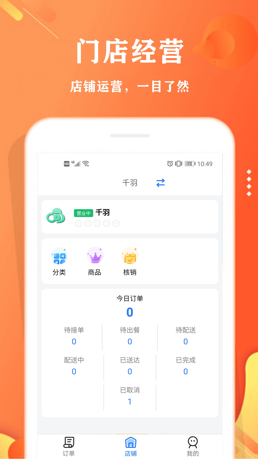 精彩截图-校智云商家端2025官方新版