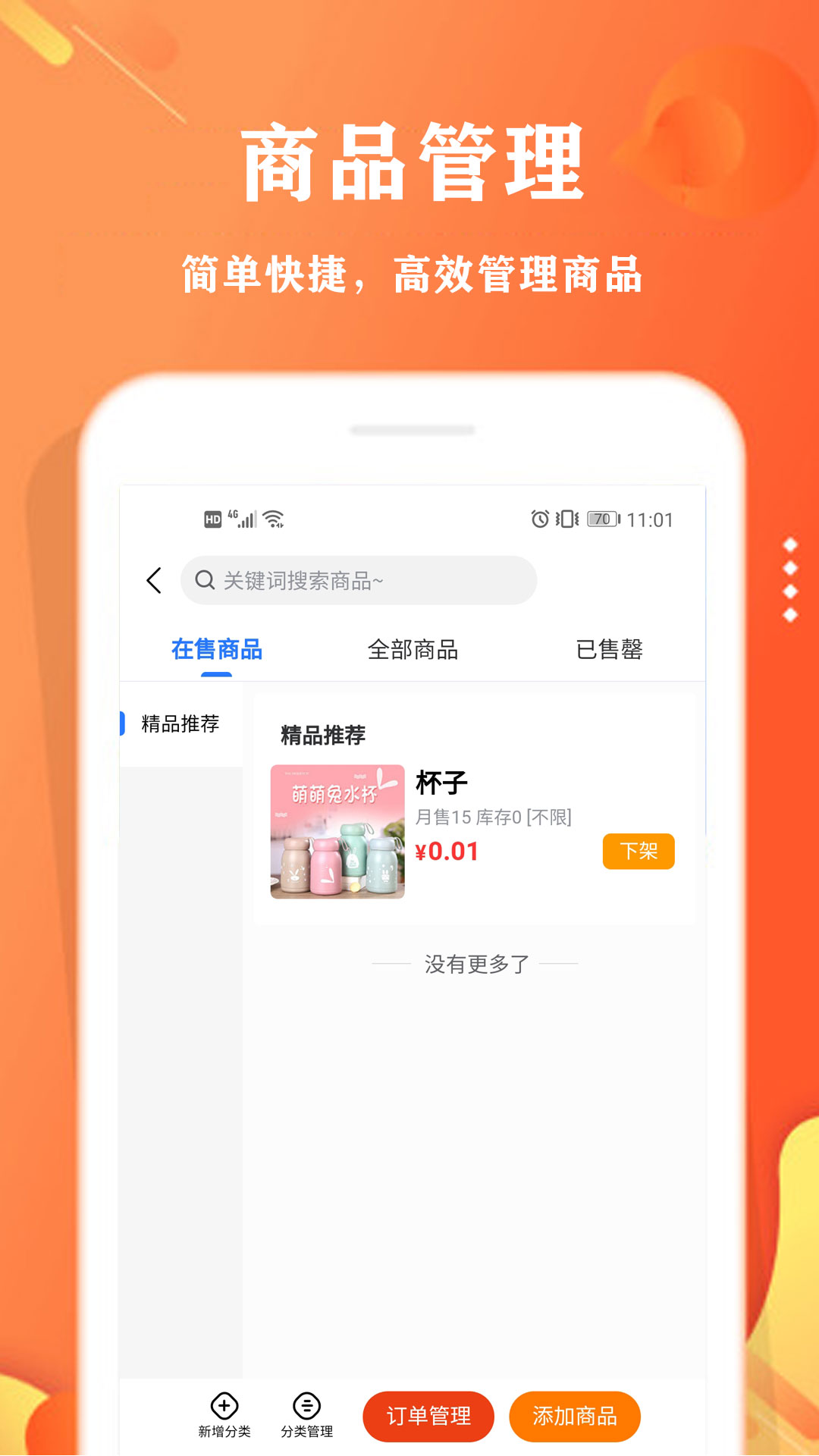 精彩截图-校智云商家端2025官方新版