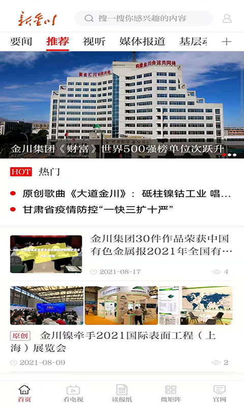 精彩截图-金川集团2026官方新版