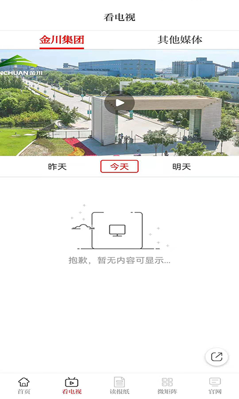 精彩截图-金川集团2026官方新版