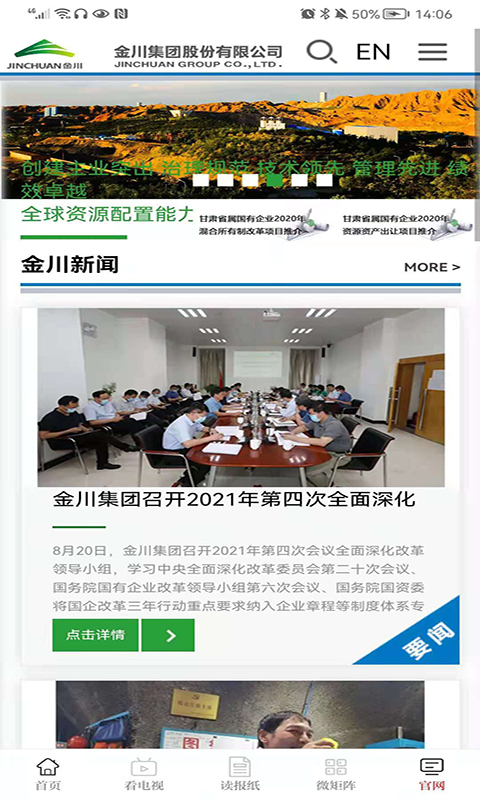 精彩截图-金川集团2026官方新版