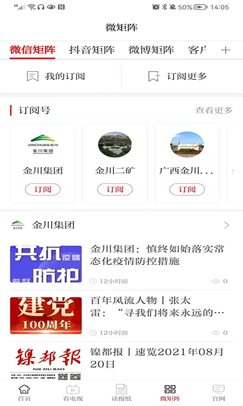 精彩截图-金川集团2026官方新版