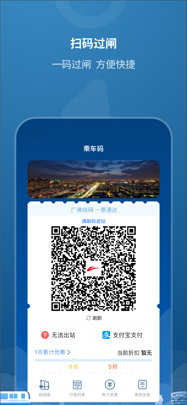 精彩截图-佛山地铁2026官方新版