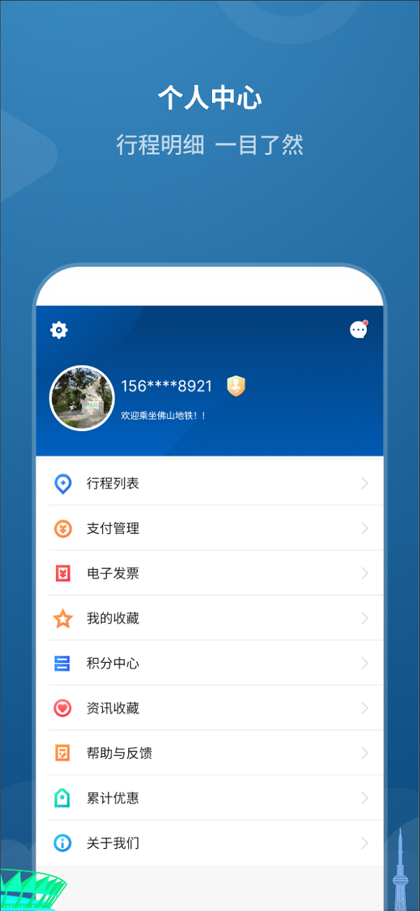 精彩截图-佛山地铁2026官方新版