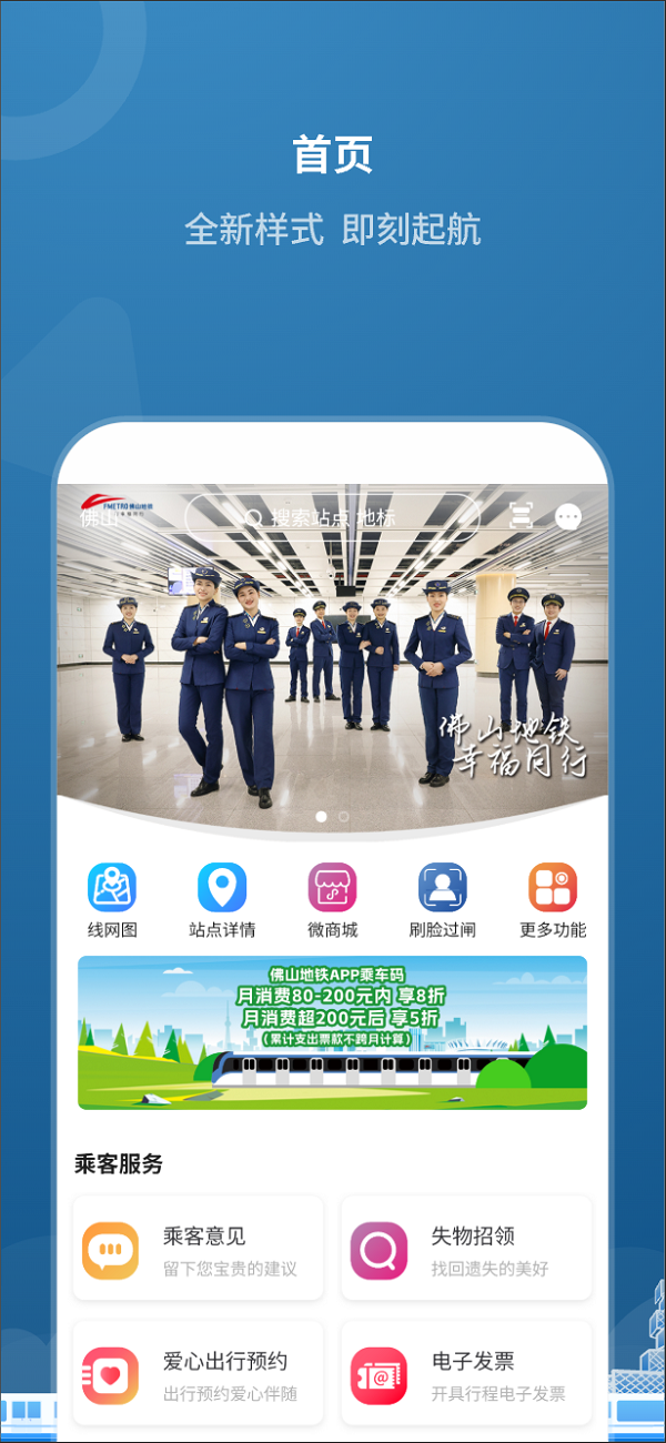 精彩截图-佛山地铁2026官方新版