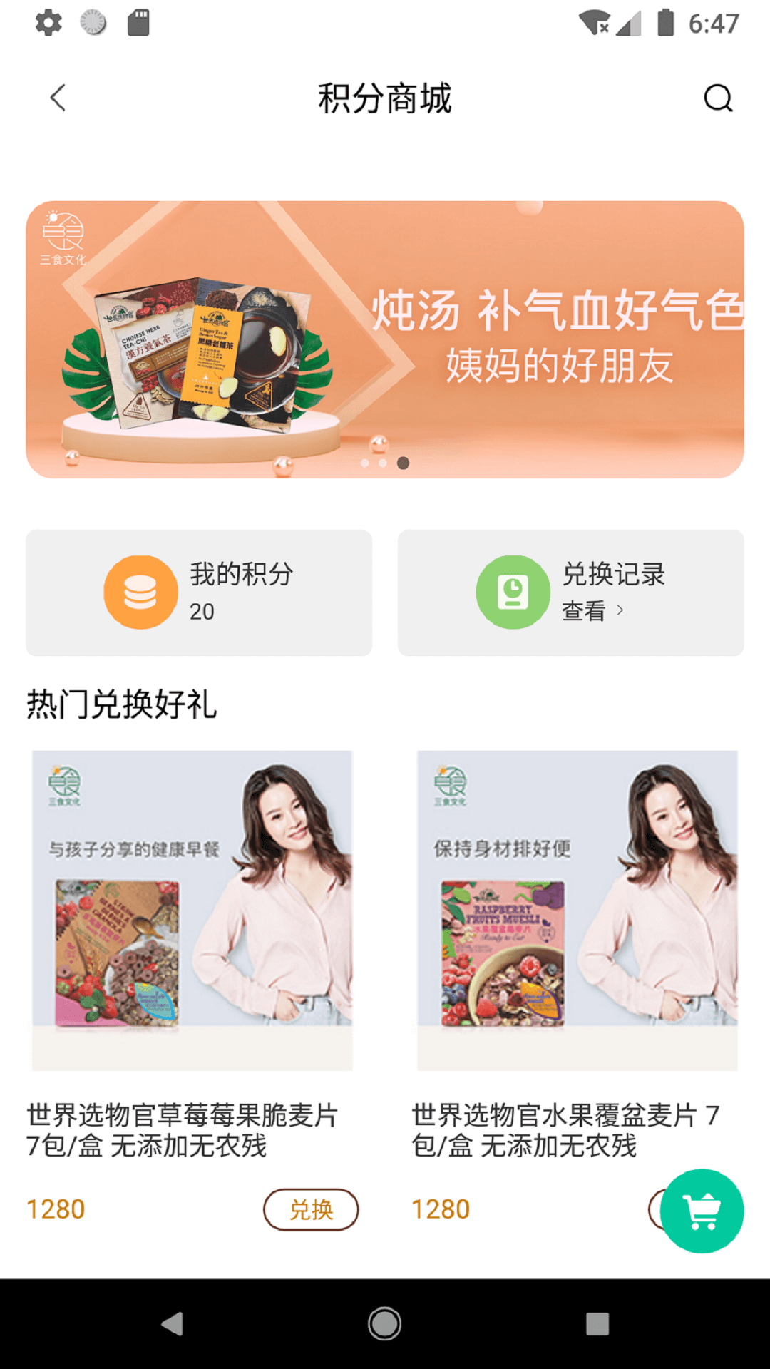 三食读书会安卓版高清截图