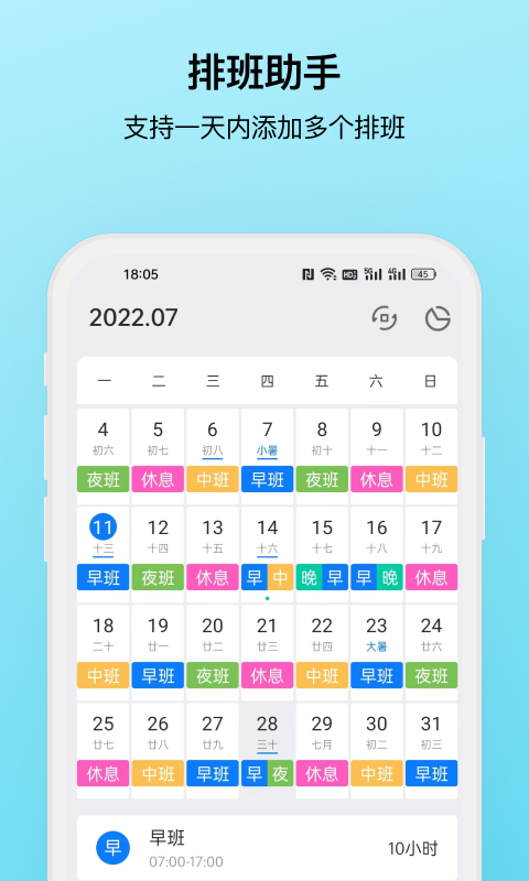精彩截图-排班助手2025官方新版