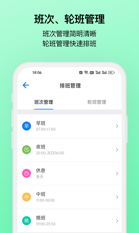 精彩截图-排班助手2025官方新版
