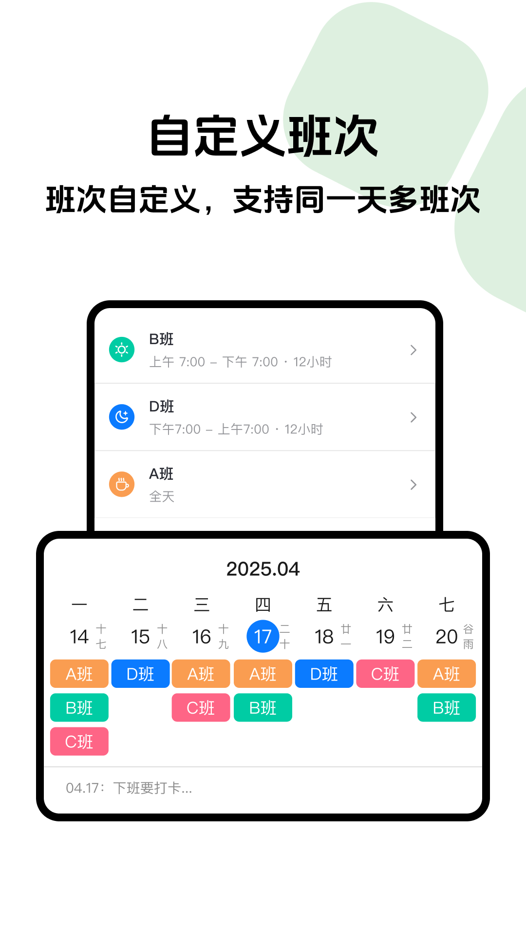 精彩截图-排班助手2026官方新版