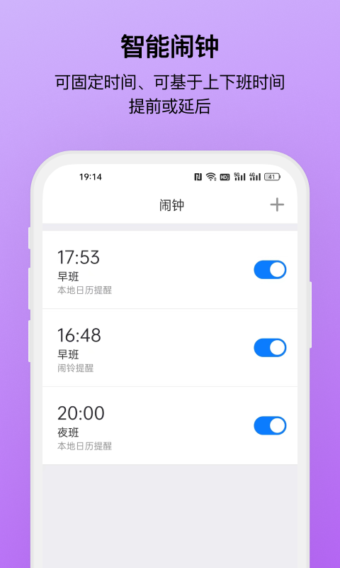 精彩截图-排班助手2025官方新版