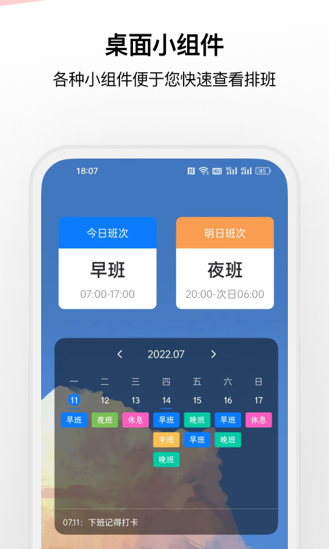 精彩截图-排班助手2025官方新版