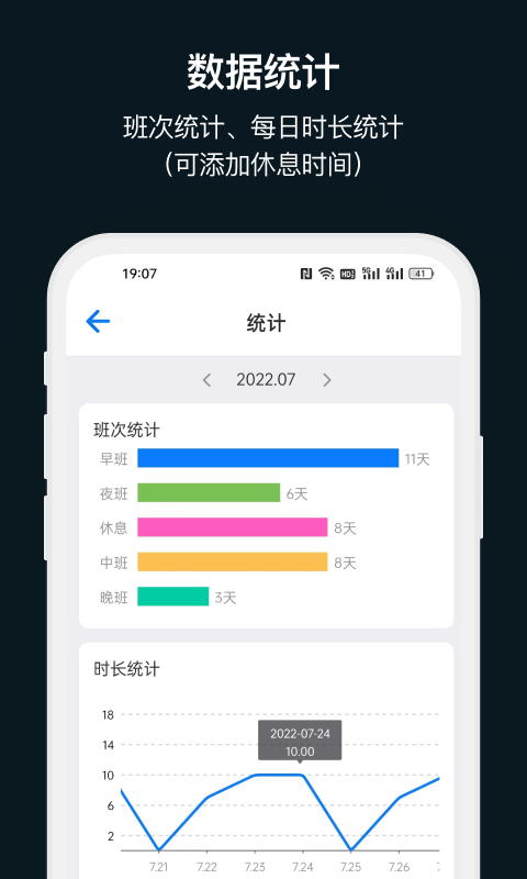 精彩截图-排班助手2025官方新版