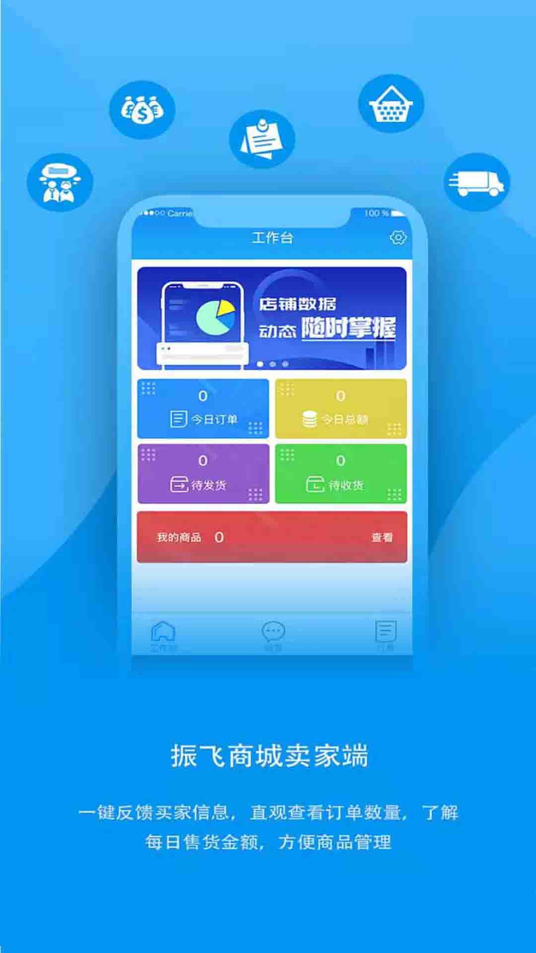 精彩截图-振飞商城卖家2025官方新版