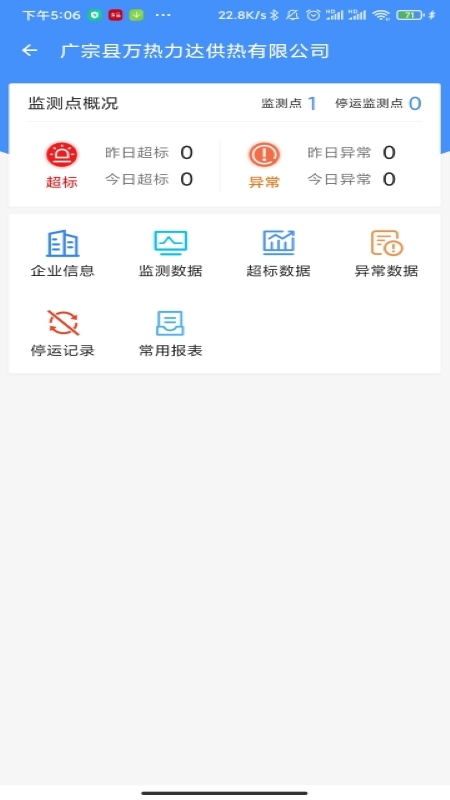 精彩截图-运维环保通2026官方新版