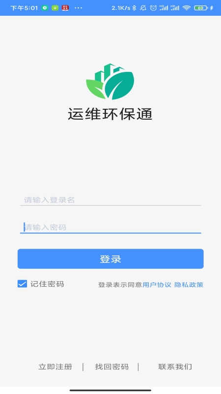 精彩截图-运维环保通2026官方新版