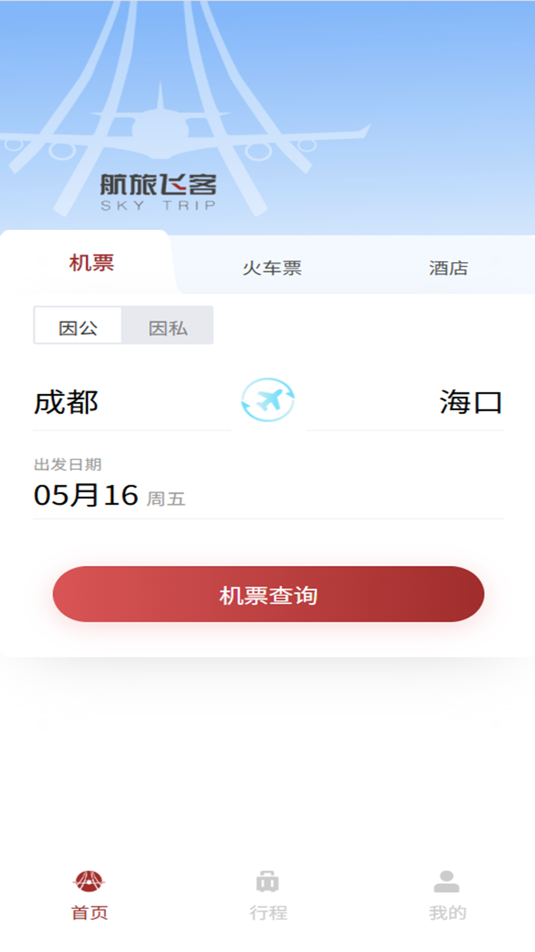 精彩截图-航旅飞客2026官方新版