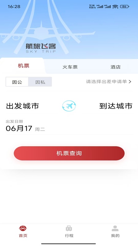 精彩截图-航旅飞客2026官方新版