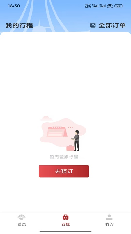 精彩截图-航旅飞客2026官方新版