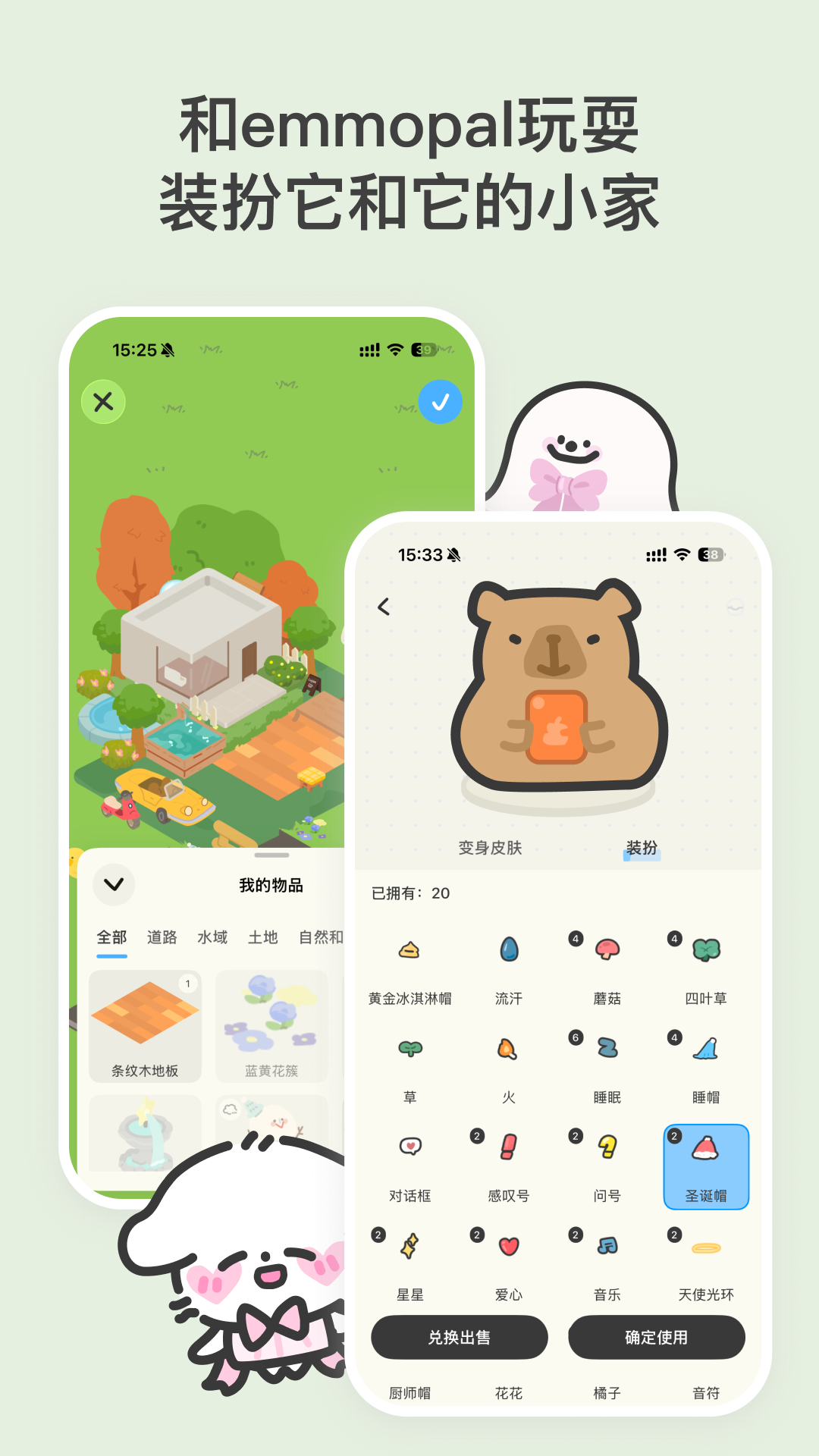 精彩截图-EMMO2026官方新版