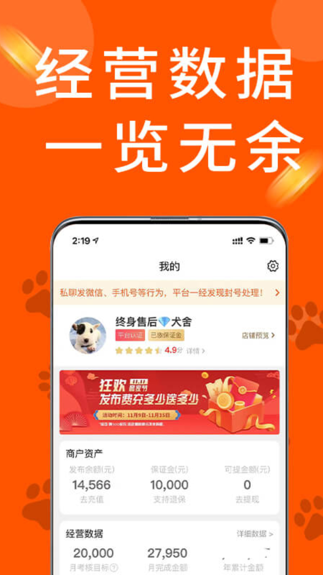 精彩截图-宠物市场商户版2026官方新版