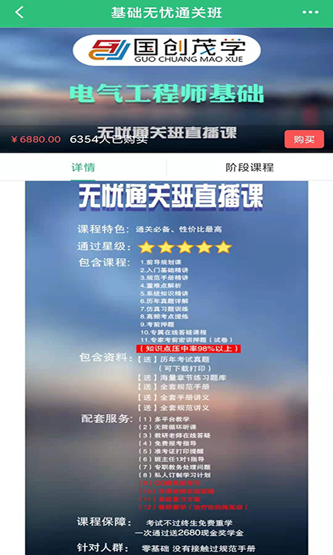 精彩截图-国创茂学网校2026官方新版