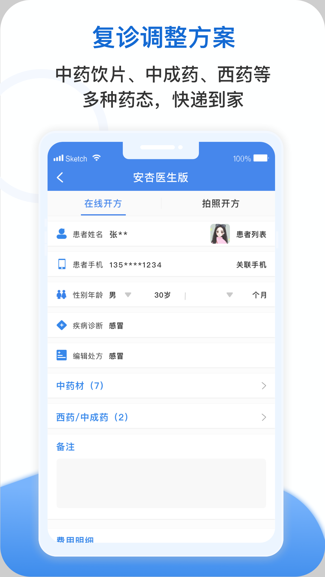 精彩截图-安杏医生2026官方新版