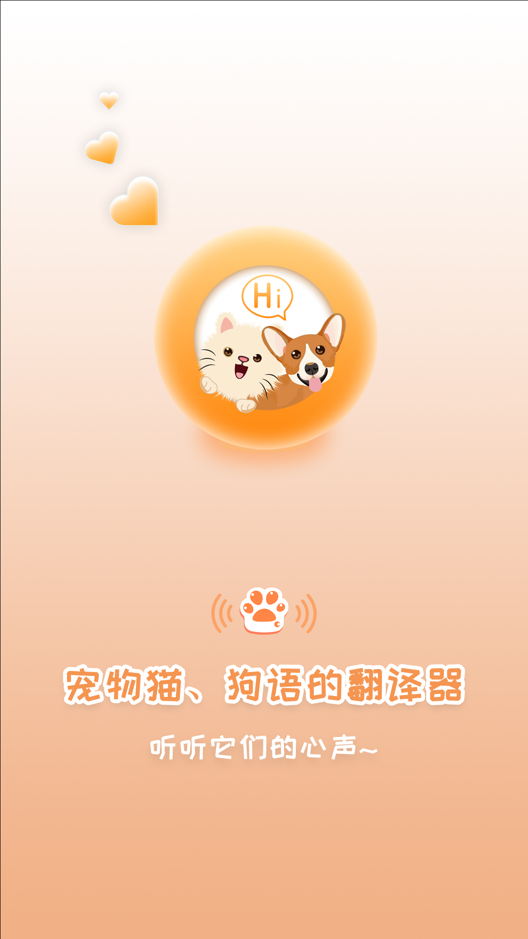 精彩截图-猫狗语翻译2025官方新版