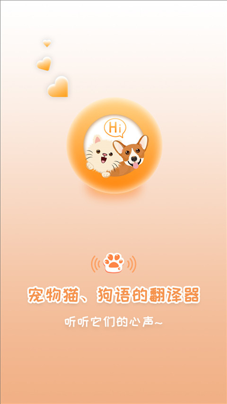精彩截图-米度猫狗语翻译2026官方新版
