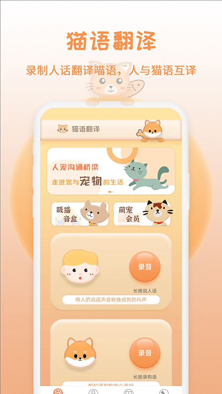 精彩截图-米度猫狗语翻译2026官方新版