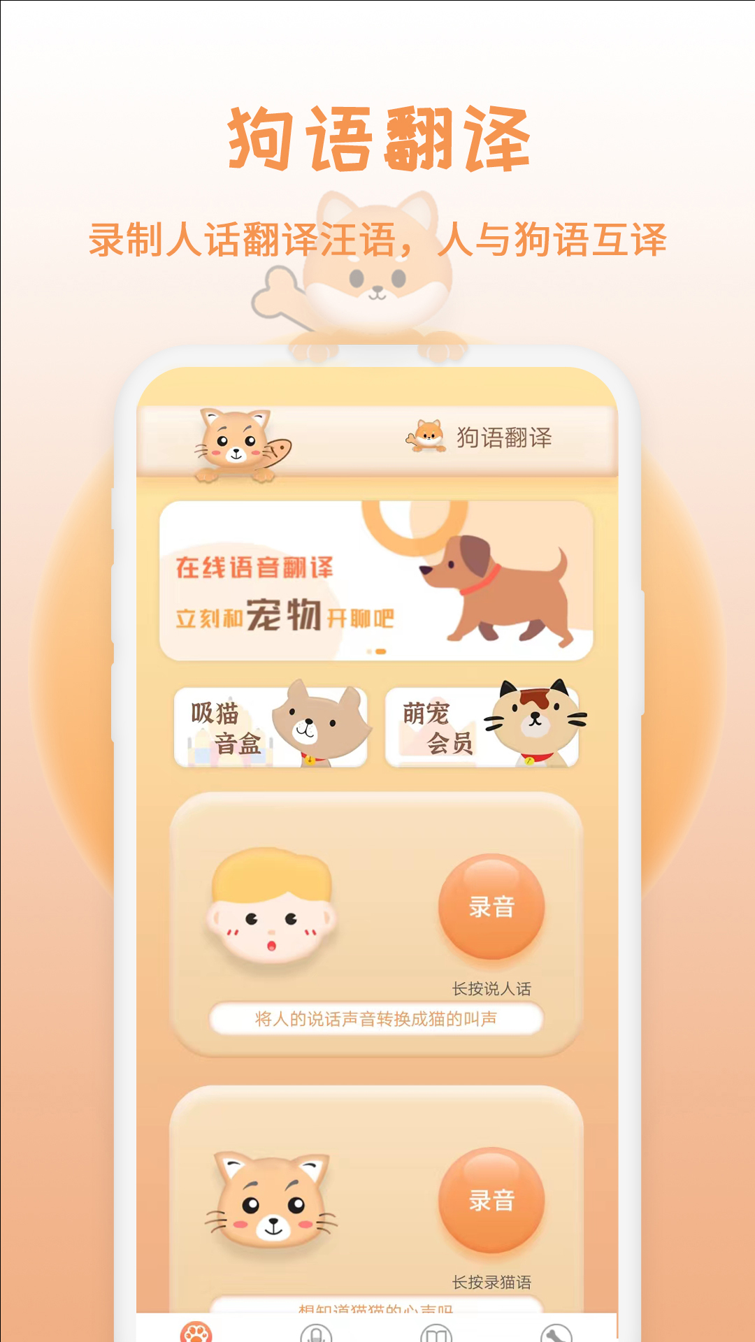 精彩截图-猫狗语翻译2025官方新版