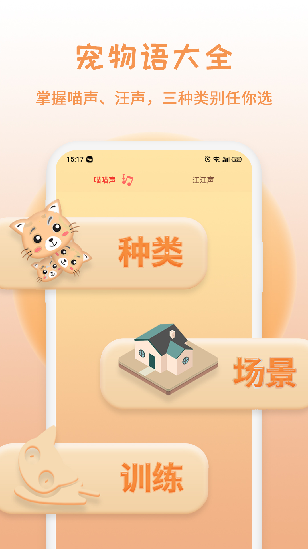 精彩截图-猫狗语翻译2025官方新版
