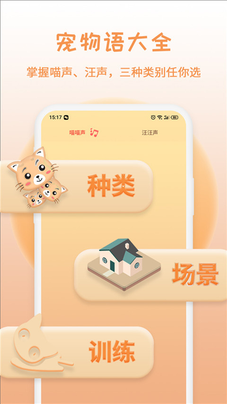 精彩截图-米度猫狗语翻译2026官方新版