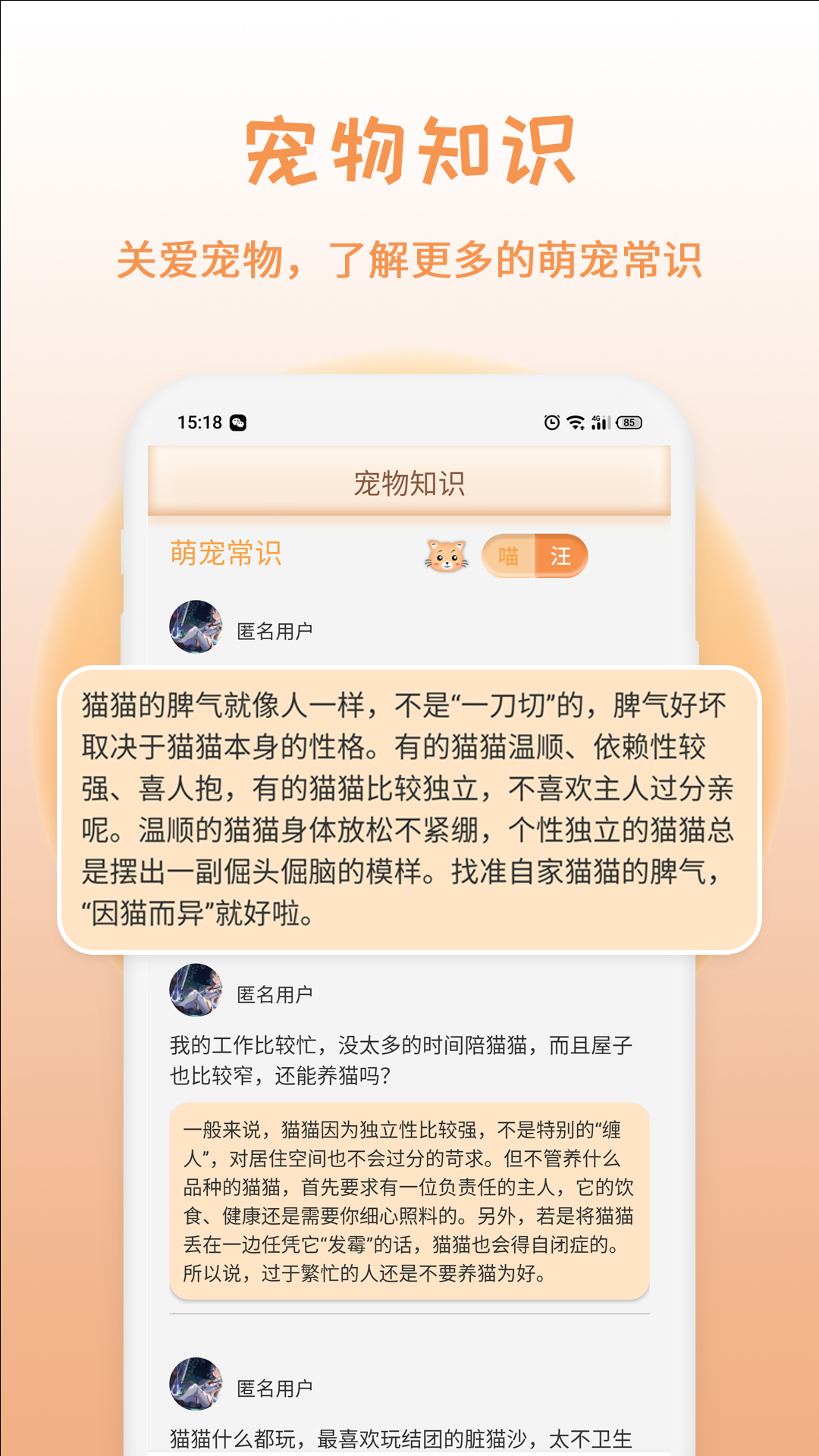 精彩截图-猫狗语翻译2025官方新版